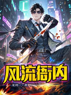 eBook: 风流衙内