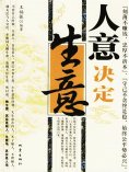 ebook: 人意决定生意