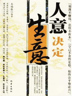 ebook: 人意决定生意