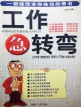 eBook: 工作急转弯