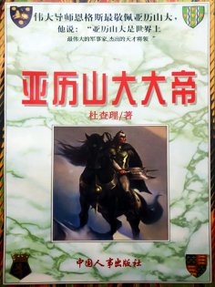eBook: 亚历山大大帝