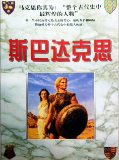 eBook: 斯巴达克思