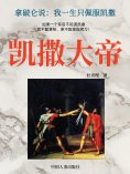 eBook: 凯撒大帝