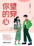 eBook: 望穿你的心