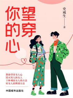 eBook: 望穿你的心