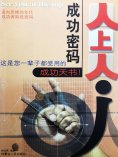 ebook: 成功密码