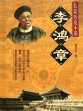 eBook: 李鸿章