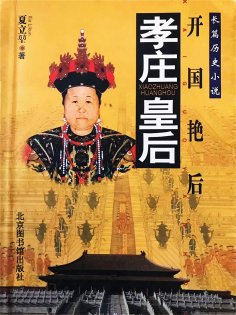 eBook: 孝庄皇后