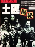 eBook: 旧中国土匪揭秘
