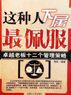 eBook: 新职场生存要诀：这种人下属最佩服
