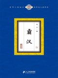 eBook: 霸汉（9）