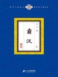 eBook: 霸汉（8）