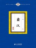 eBook: 霸汉（7）