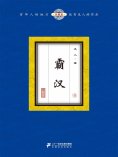eBook: 霸汉（6）