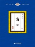 ebook: 霸汉（5）