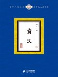 eBook: 霸汉（4）