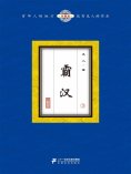 ebook: 霸汉（3）
