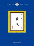 eBook: 霸汉（10）