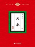 eBook: 灭秦（9）