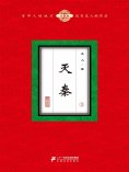 ebook: 灭秦（5）