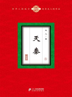 ebook: 灭秦（5）