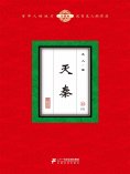 eBook: 灭秦（10）