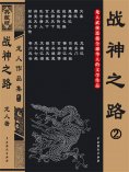 eBook: 战神之路2