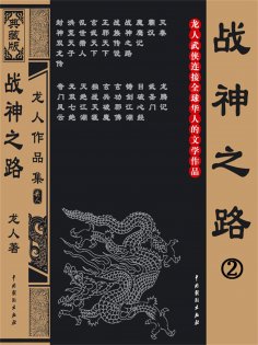 eBook: 战神之路2