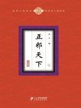 ebook: 正邪天下（4）