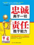 ebook: 忠诚高于一切 责任胜于能力