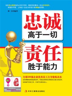 ebook: 忠诚高于一切 责任胜于能力