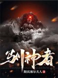 eBook: 驯神者