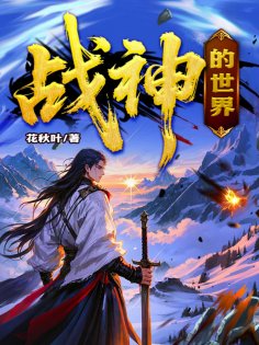 eBook: 战神的世界