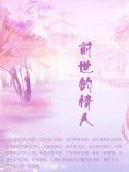 eBook: 前世的情人