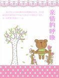 eBook: 亲情的呼唤