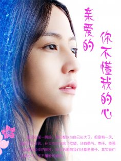 eBook: 亲爱的，你不懂我的心