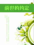 eBook: 前世的约定