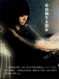 eBook: 牵着蜗牛去散步