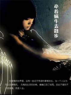 eBook: 牵着蜗牛去散步