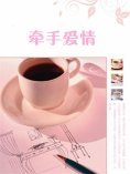 eBook: 牵手爱情