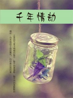 eBook: 千年情劫