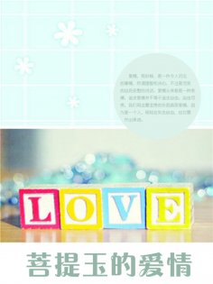 eBook: 菩提玉的爱情