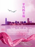 eBook: 平凡的幸福