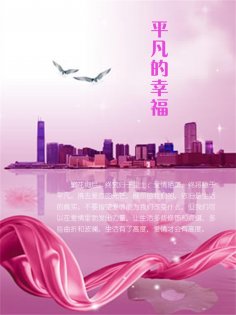 eBook: 平凡的幸福