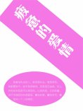 eBook: 疲惫的爱情