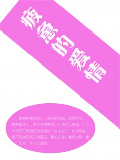 eBook: 疲惫的爱情