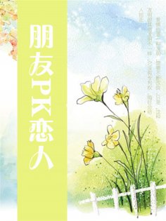 eBook: 朋友PK恋人
