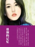 eBook: 徘徊的记忆