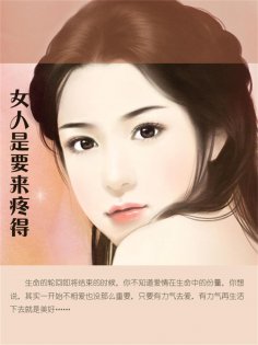 eBook: 女人是要来疼得