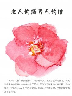 eBook: 女人的痛男人的结